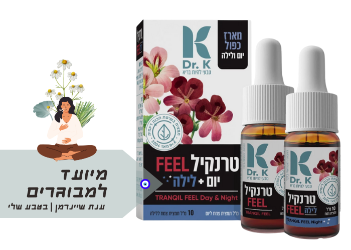 מארז טרנקיל FEEL יום ולילה|ד"ר קיי