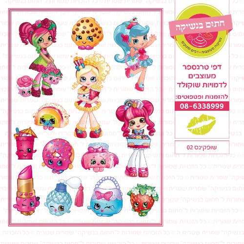 שופקינס 02