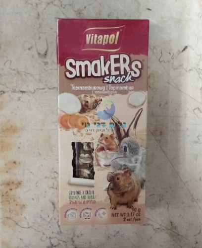 חטיף מקלות דבש למכרסמים ארטישוק ירושלמי "ויטפול" (2 יח')