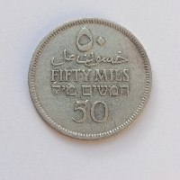מטבע 50 מיל FIFTY  MILS- פלשתינה (א"י)- שנת 1933, המנדט הבריטי