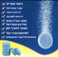 טבליות הפלא לניקוי רב תכליתי - 100 יחידות