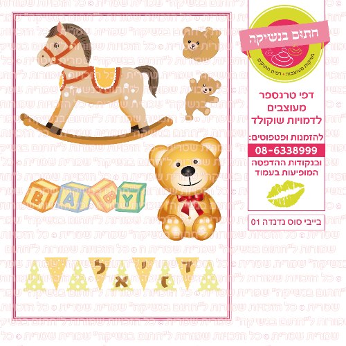 בייבי סוס נדנדה 01