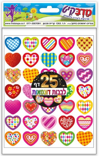 מדבקות לבבות דוגמאות 25 דפים