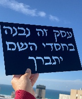 עסק זה נבנה בחסדי ה יתברך- שלט אותיות חלולות