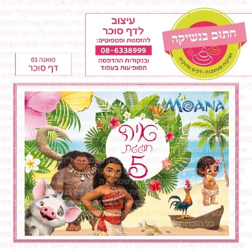 דף סוכר מלבני מואנה 03
