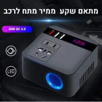 מתאם-מקצועי-שקע-לרכב