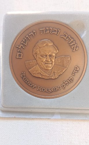 טדי קולק, אוהב ובונה ירושלים- שנת 2002, מדליה ברונזה, 70 מ"מ, החברה הממשלתית למדליות ולמטבעות