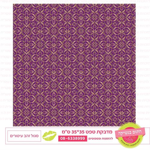 טפט 35*35 סגול זהב עיטורים