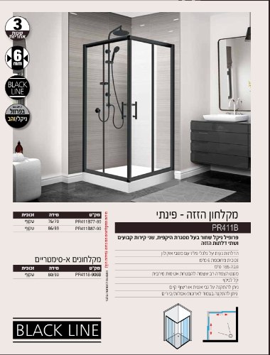 מקלחון הזזה פינתי
