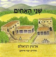 To Hebrew Version Book