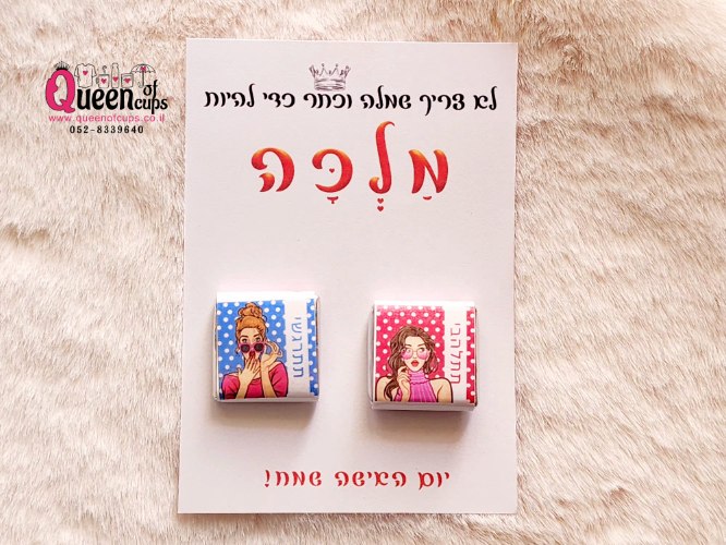שוקולד ממותג ליום האישה