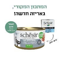 שזיר מעדן טונה עם דיונון 85 גרם