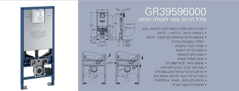 מיכל הדחה 596000