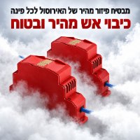 מערכת כיבוי אש אוטומטית לארונות חשמל ורכבים חשמליים SparkShield