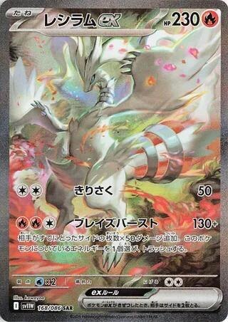 קלף פוקימון בודד single - RESHIRAM EX - WHITE FLARE – 168/086
