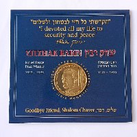 יצחק רבין- שנת 1995, מדליה ניקל, 38.5 מ"מ. במארז . מצב חדש