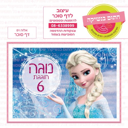 אלזה 01 מלבני - קטלוג דפים להדפסה | זוהר עולם של אפיה