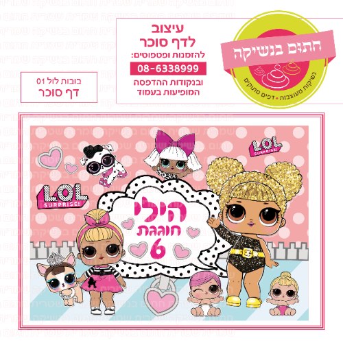 דף סוכר מלבני בובות לול 01