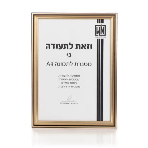 מסגרת תמונה A4 מוזהבת