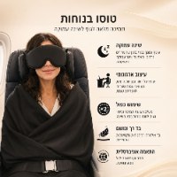 כרית נסיעות מתקדמת לטיסות ארוכות עם כיסוי עיניים ותמיכה לראש מבית Dreamix
