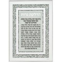 הדלקת נרות מסגרת ענקית