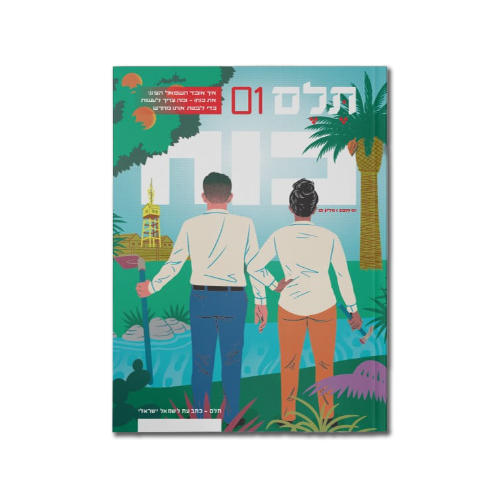 תלם 1 | כוח