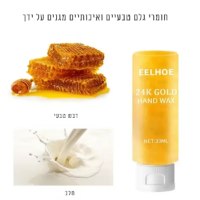 מסכת-ידיים-מתקלפת-עם-זהב-24k-פילינג-טבעי-לטיפוח-עמוק-5