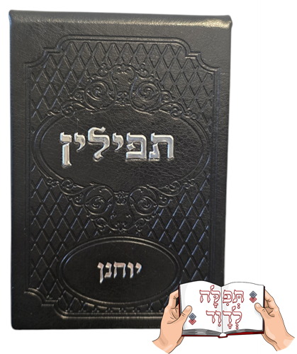מראה להנחת תפילין עור דמוי עור