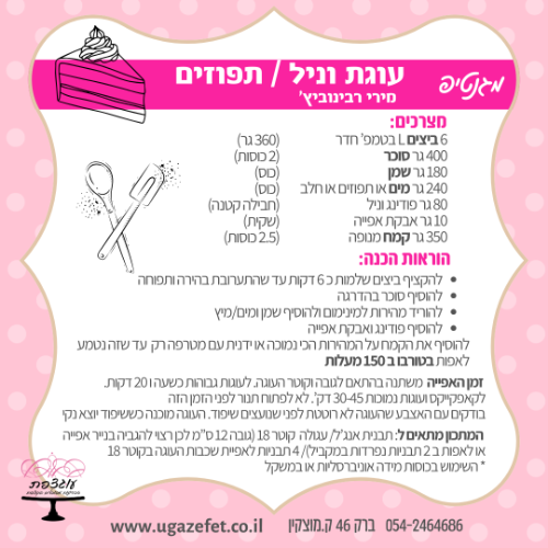 מגנטיפ עוגת וניל- חדש!