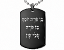 בן פורת - תליון מגן דוד אישי עם חריטת שם ותפילה לבחירה