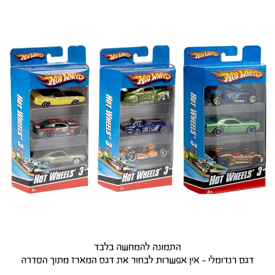 הוט ווילס - שלישיית רכבים קלאסיים
