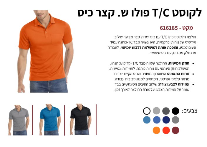 חולצה לקוסט T/C פולו כיס  שרוול קצר