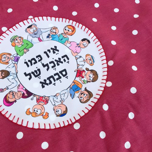 כיסוי לפלטה אין כמו האוכל של סבתא PC030_B006