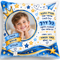 כרית נוי בעיצוב אישי כולל פנס אישי כולל מילוי