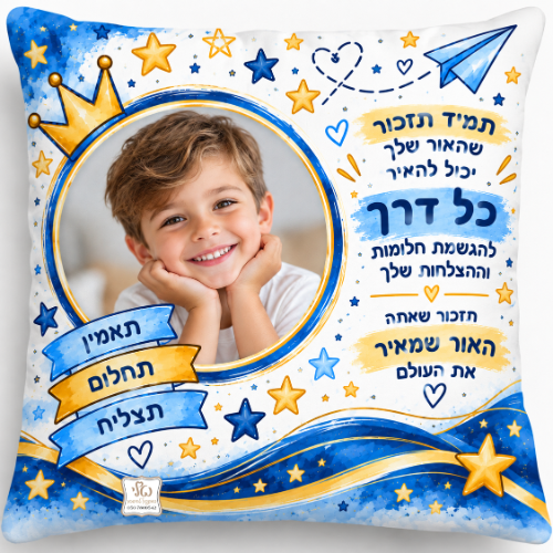 כרית נוי בעיצוב אישי כולל פנס אישי כולל מילוי
