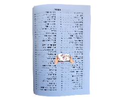 סידור עבודת השם בעיצוב מיוחד בצבע שחור