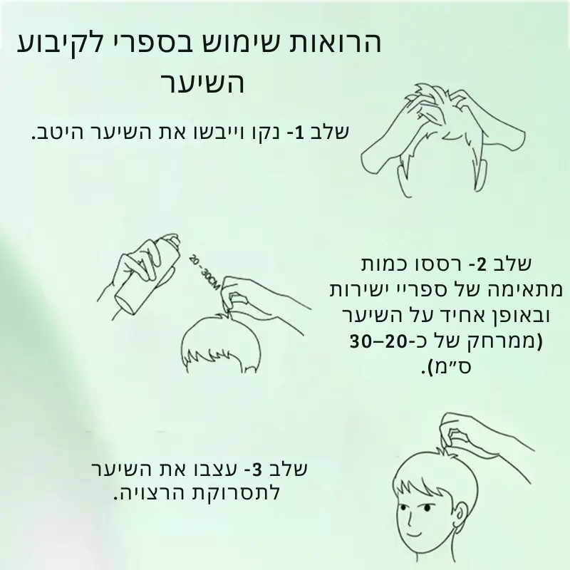 השימוש בספריי Fix&Stay