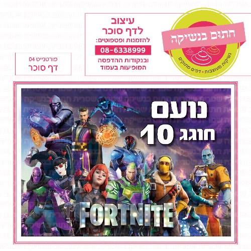 דף סוכר מלבני פורטנייט 04