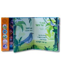 מאה שירים ראשונים - שירי פעוטות