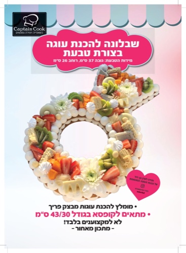 שבלונה להכנת טבעת