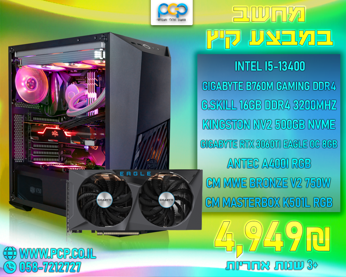 מחשב גיימינג - Intel I5-13400 / B760M DDR4 / 16GB DDR4 3200Mhz / RTX 3060TI 8GB / 500GB NVME