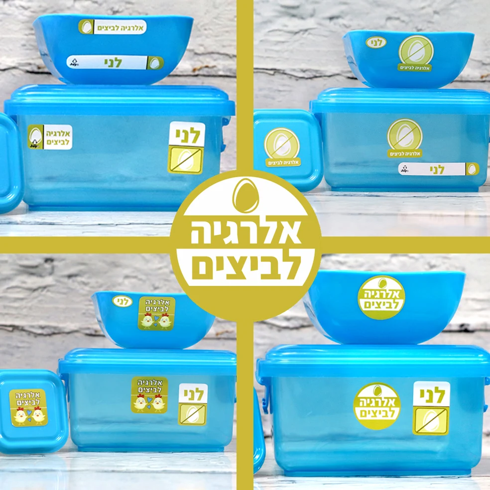 מדבקות לסימון אלרגיה לביצים עם שם