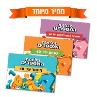 חבילת חשבון