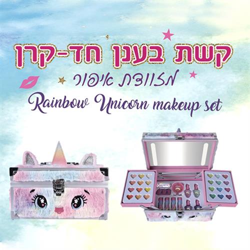 $$מזוודת איפור חד קרן קשת בענן פרווה מראה לד
