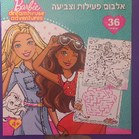 ברבי - אלבום פעילות וצביעה - 7520  קידו בוקס