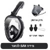צבע שחור מידה S/M - מסכת צלילה מלאה עם שנורקל View180°