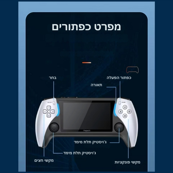 קונסולת-משחקים-ניידת-PROJEC- X-8