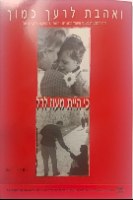 ואהבת לרעך כמוך-סט מטבעות בעובי מיוחד, התש"ס, שנת 2000, החברה הממשלתית למדליות