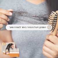 HairXpress - הפתרון לנשירת שיער