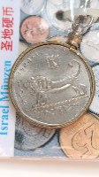 מחזיק מפתחות מטבע 5 לירות ישראליות, תשל"ט, ישראל
